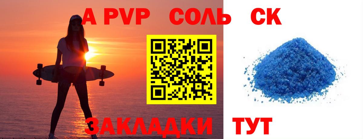 Alpha PVP кристаллы Минусинск