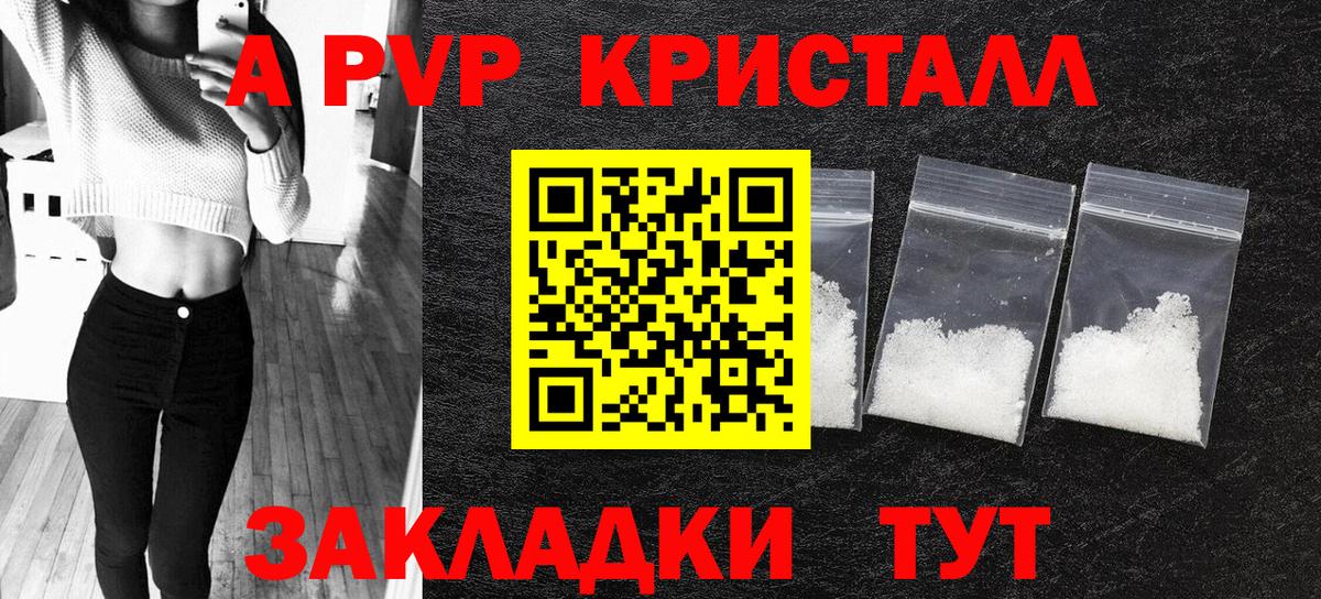 Alpha PVP кристаллы  APVP кристаллы  А ПВП Crystall  Минусинск  Вход с VPN 
