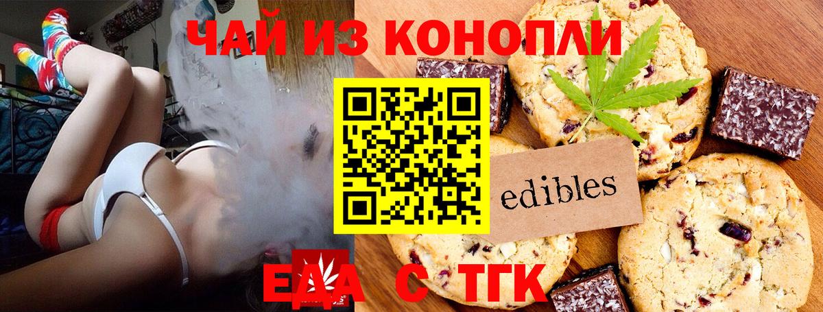Cannafood марихуана Минусинск