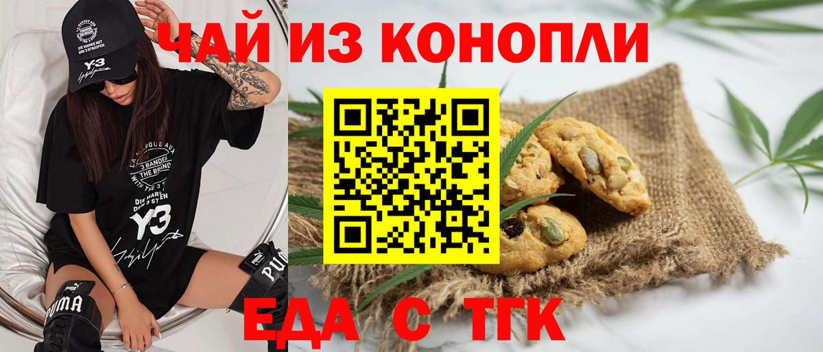 Печенье с ТГК конопля  Вход с VPN  Минусинск 