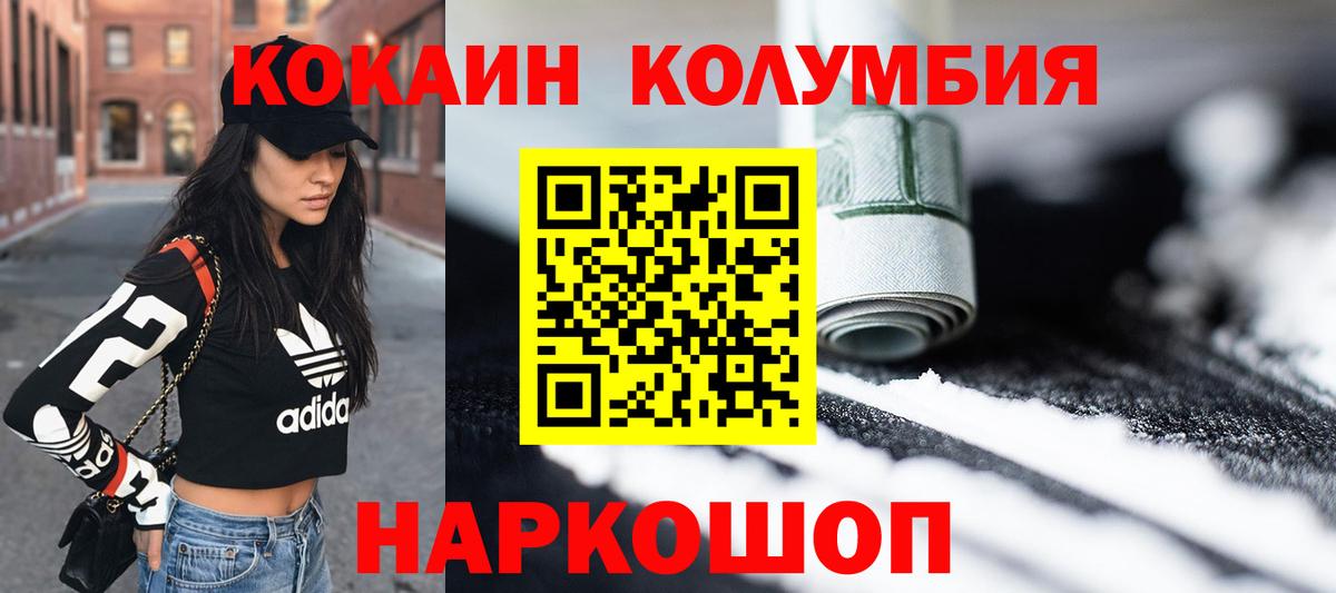 Cocaine Колумбийский Минусинск
