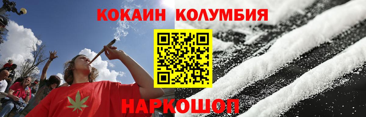 Минусинск  КОКАИН  Cocaine Колумбийский  Вход с VPN  КОКАИН 97% 