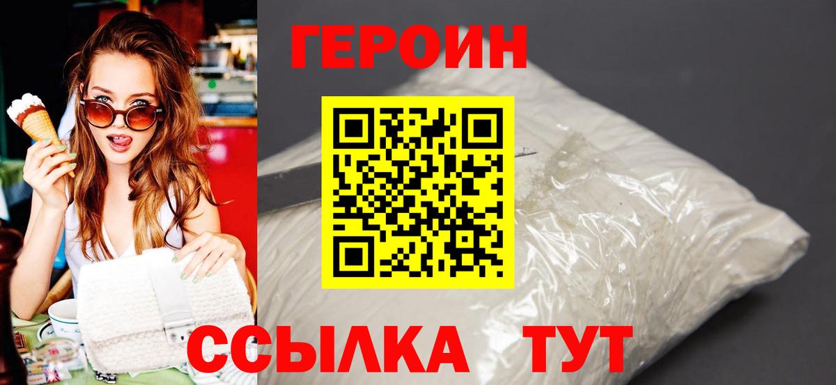 Героин  ГЕРОИН герыч  Вход с VPN  Минусинск 