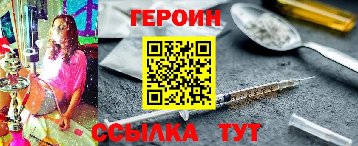ГЕРОИН VHQ Минусинск