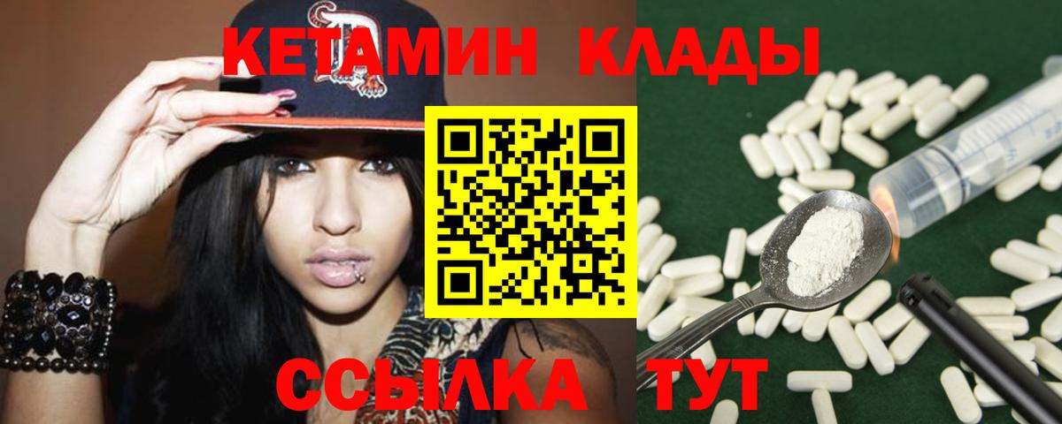 КЕТАМИН VHQ Минусинск
