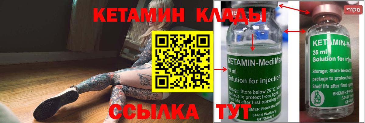 Минусинск  Кетамин VHQ  Вход с VPN 
