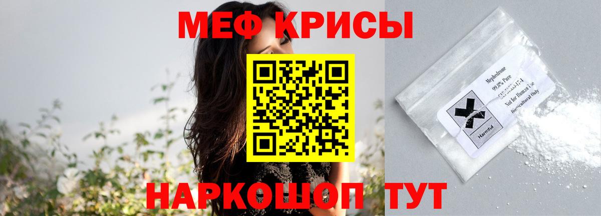 МЕФ мука  Меф  Минусинск  Вход с VPN  МЯУ-МЯУ 4 MMC 