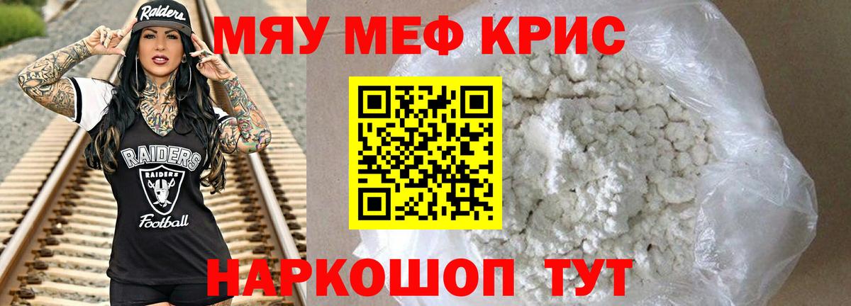 Мефедрон кристаллы Минусинск